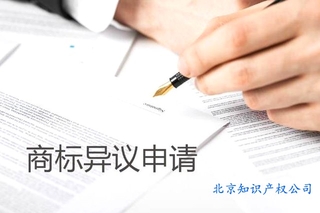 商標異議申請需要什么材料 商標異議申請需要什么材料