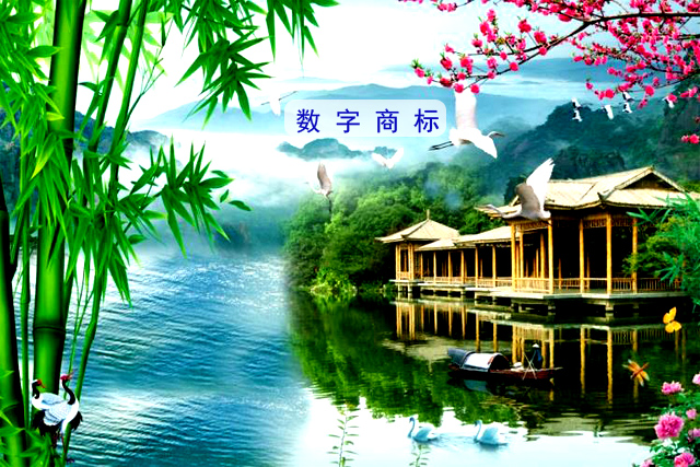 純數字（數字商標）能申請注冊商標嗎?
